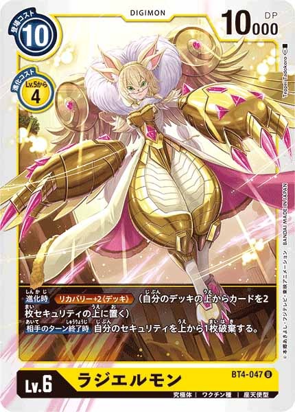 ラジエルモンのカード画像