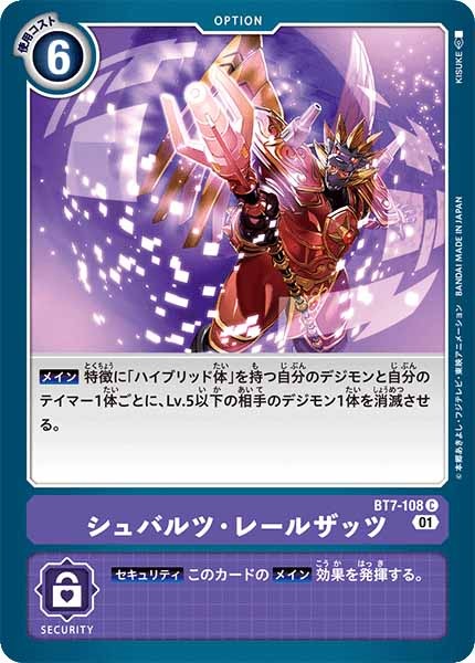 シュバルツ・レールザッツ Cの画像
