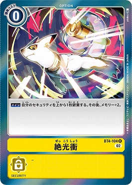 絶光衝 R パラレル（公式P2）（画像はR パラレル（公式P1））