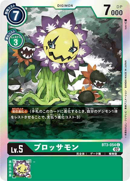ブロッサモンの画像（画像は通常版）