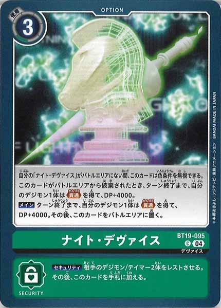 ナイト・デヴァイスの画像
