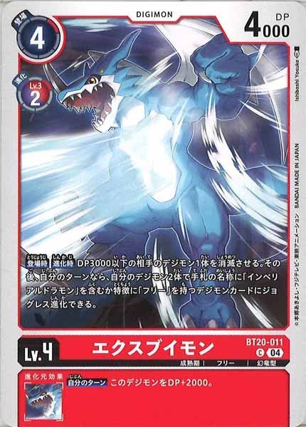 エクスブイモンの画像