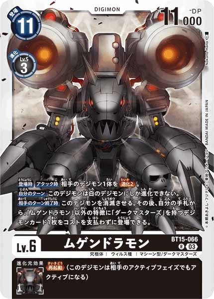 ムゲンドラモンの画像
