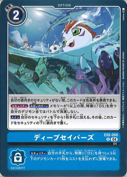 ディープセイバーズのカード画像