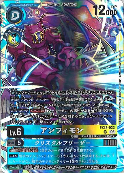 アンフィモンのカード画像