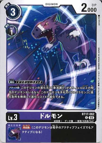 ドルモンの画像