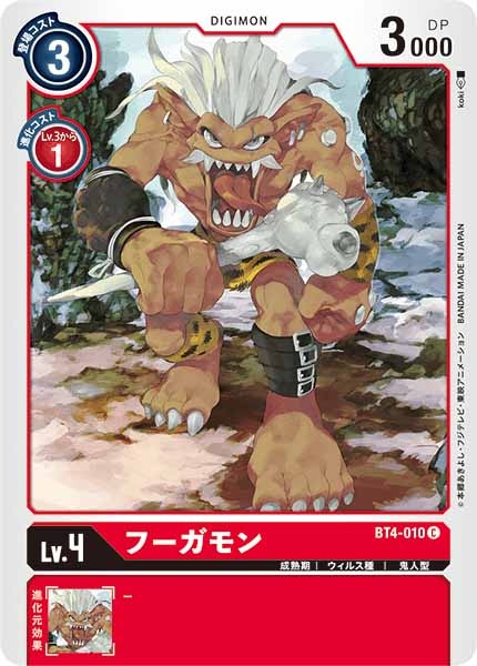 フーガモンの画像（画像は通常版）