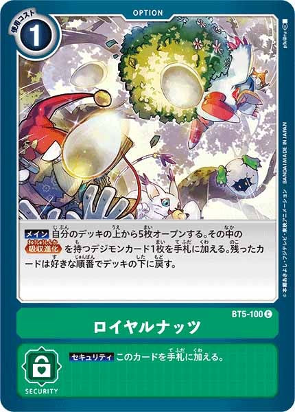 ロイヤルナッツのカード画像