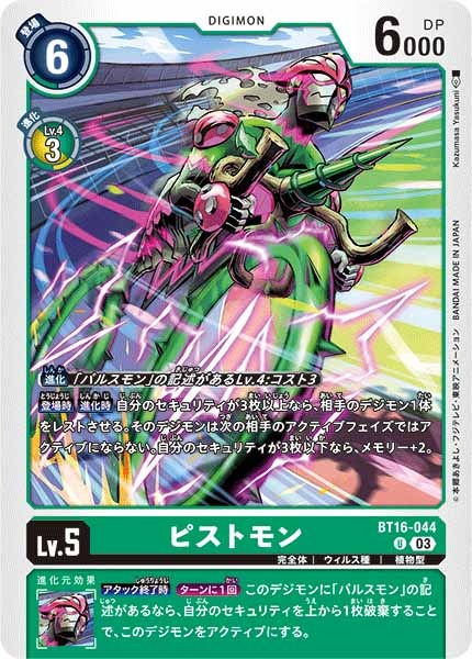 ピストモンのカード画像