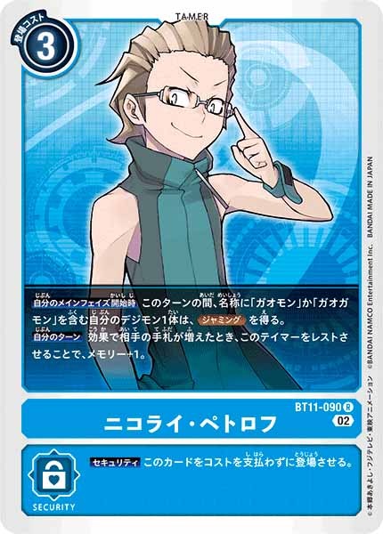 ニコライ・ペトロフのカード画像