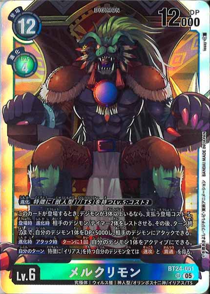 メルクリモンのカード画像