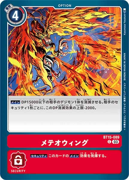 メテオウィングのカード画像