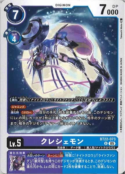 クレシェモンの画像