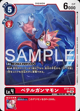 ベテルガンマモンの画像（画像はC パラレル（公式P1））
