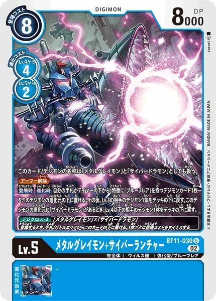 メタルグレイモン+サイバーランチャーのカード画像