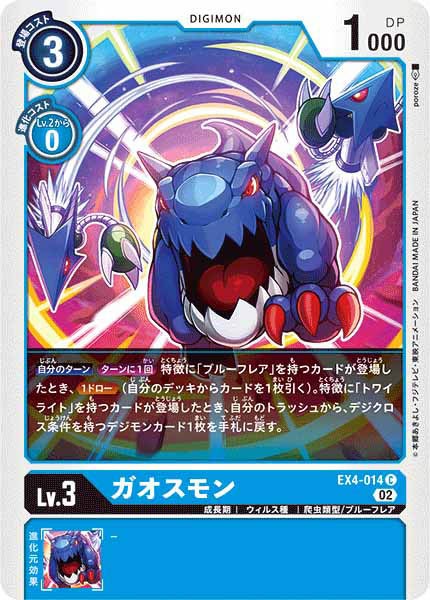 ガオスモンのカード画像