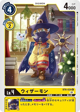 ウィザーモンのカード画像
