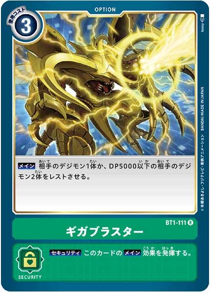 ギガブラスター Rの画像