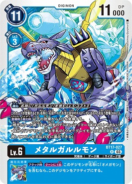 メタルガルルモンの画像