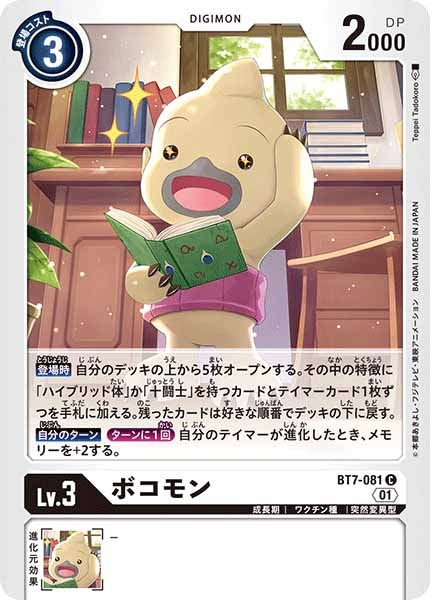 ボコモンのカード画像