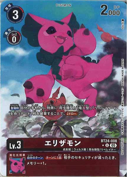 エリザモンの画像（画像はU パラレル（公式P1））