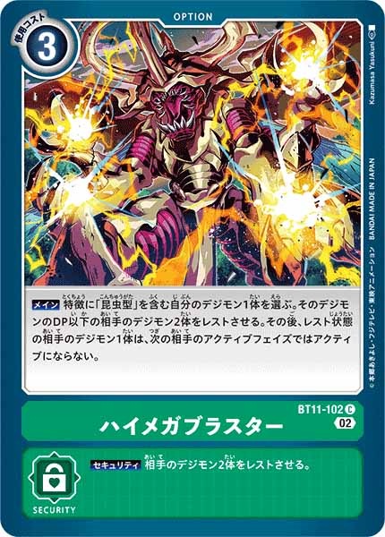 ハイメガブラスターのカード画像