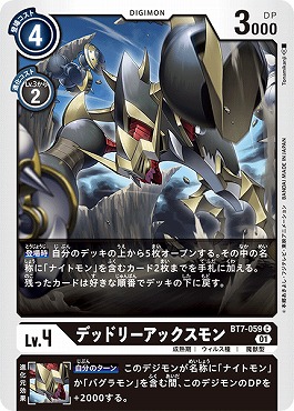 デッドリーアックスモンのカード画像