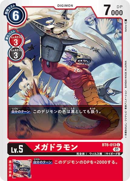 メガドラモンの画像