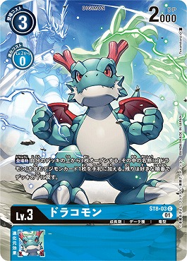 ドラコモンの画像（画像はC パラレル（公式P1））