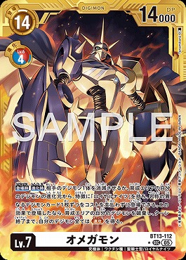 オメガモン SEC パラレル(公式P4)の画像