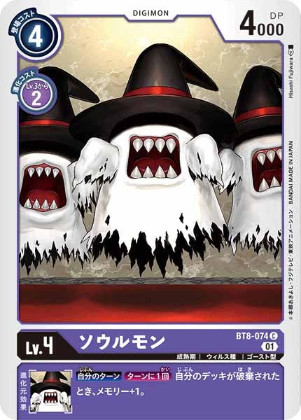 ソウルモンのカード画像