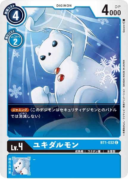 ユキダルモンのカード画像