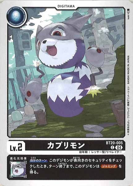 カプリモンの画像