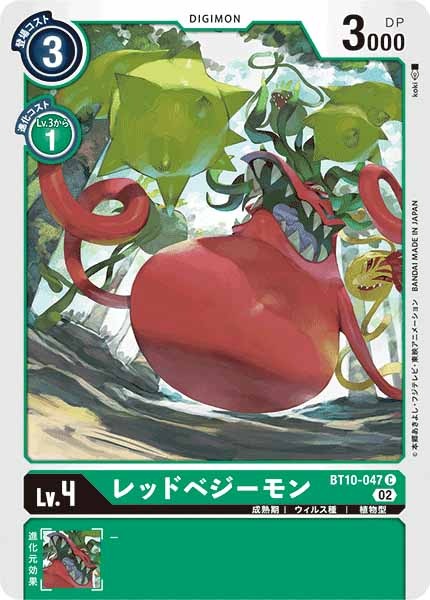 レッドベジーモンのカード画像