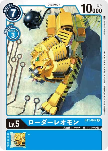 ローダーレオモンの画像