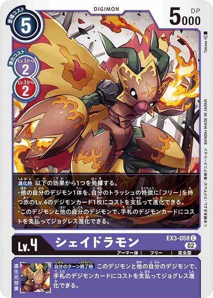シェイドラモンのカード画像