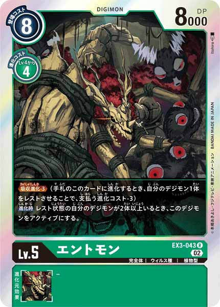 エントモンの画像