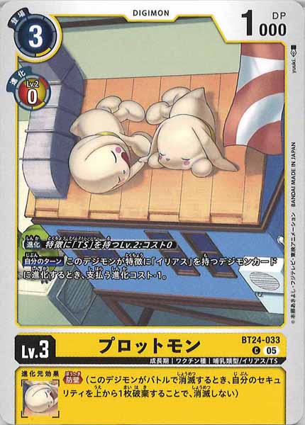 プロットモンのカード画像
