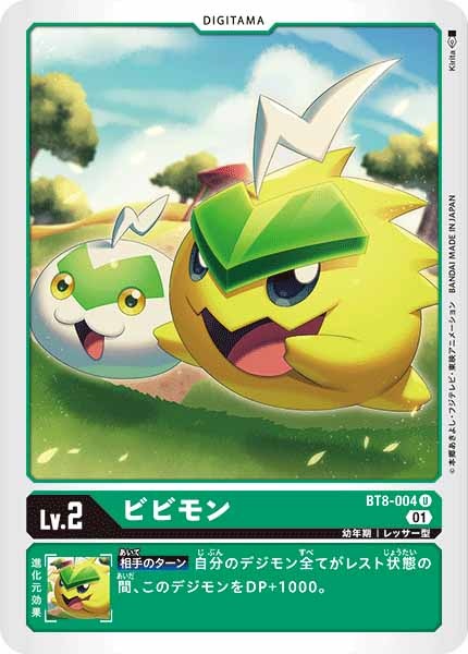 ビビモンの画像