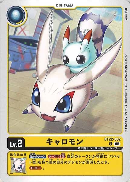 キャロモンの画像