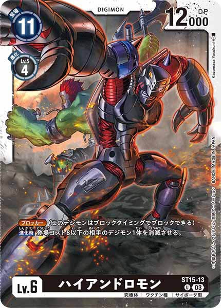 ハイアンドロモンのカード画像