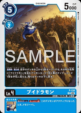 ブイドラモンの画像