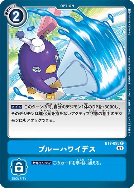 ブルーハワイデスの画像
