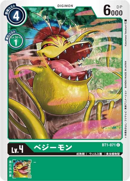 ベジーモンのカード画像