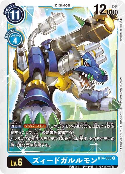 ズィードガルルモンのカード画像