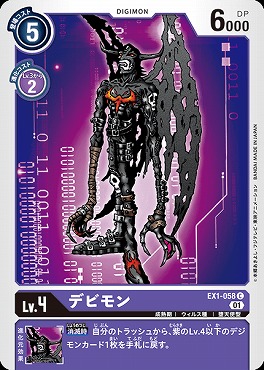 デビモン Cの画像