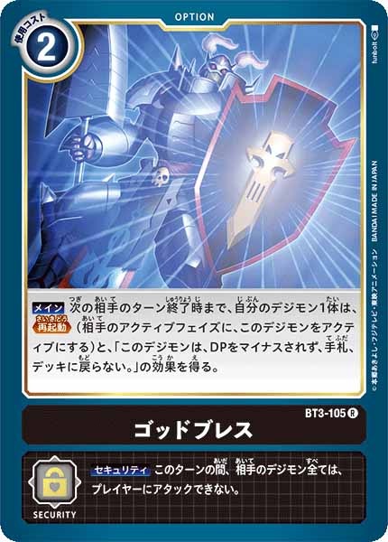 ゴッドブレス Rの画像