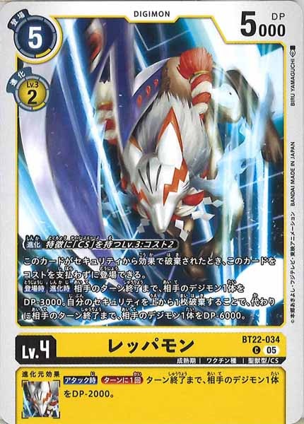 レッパモンのカード画像