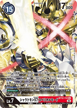 シャウトモンX7:スペリオルモード SEC