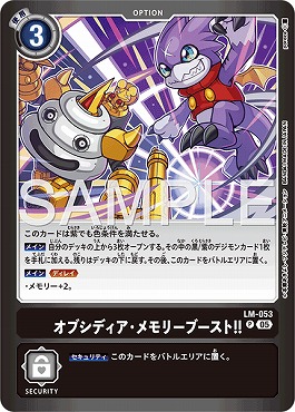 オブシディア・メモリーブースト！！ P